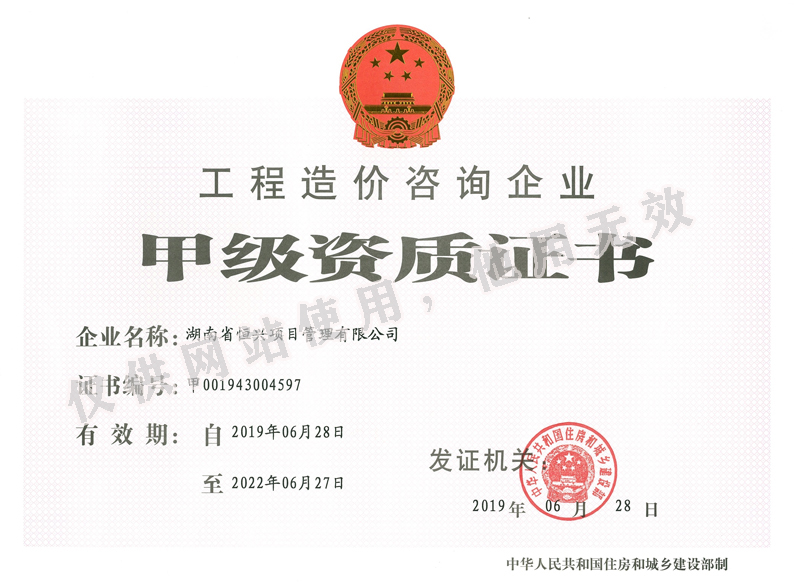 工程造价咨询企业甲级资质证书