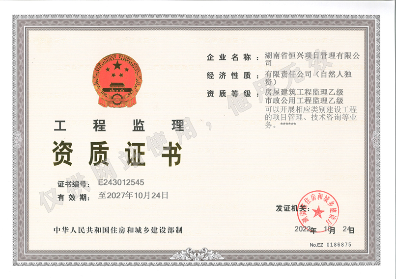 工程监理资质证书