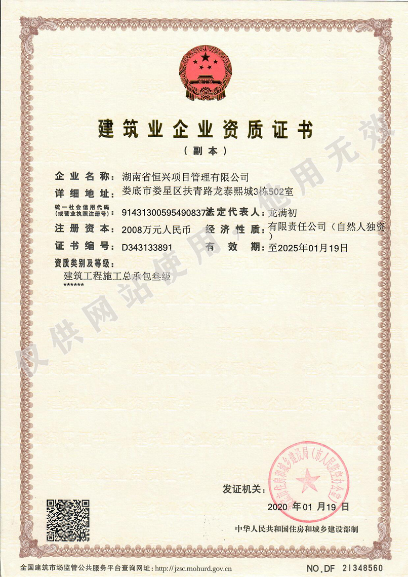 建筑业企业资质证书