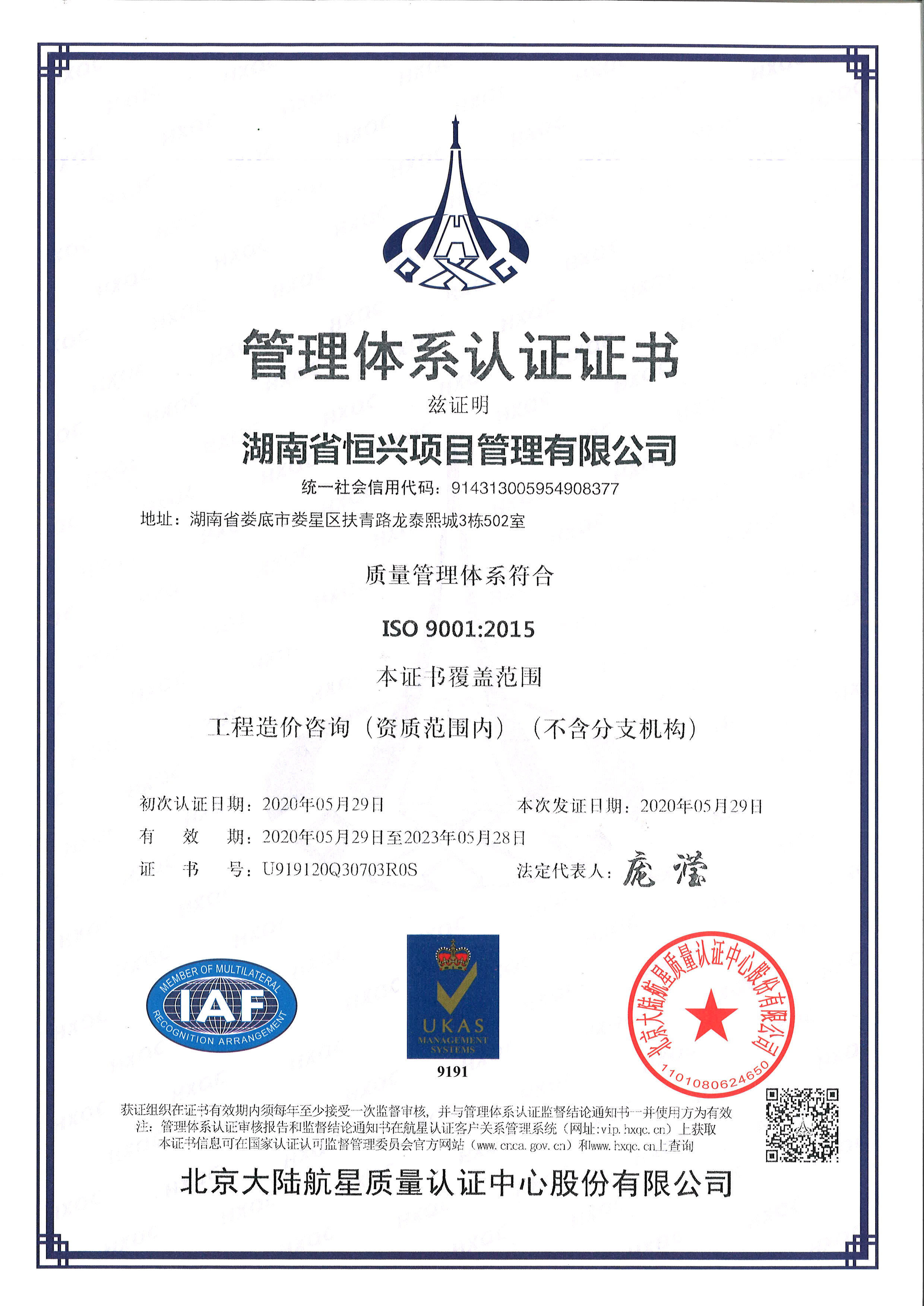质量管理体系认证证书