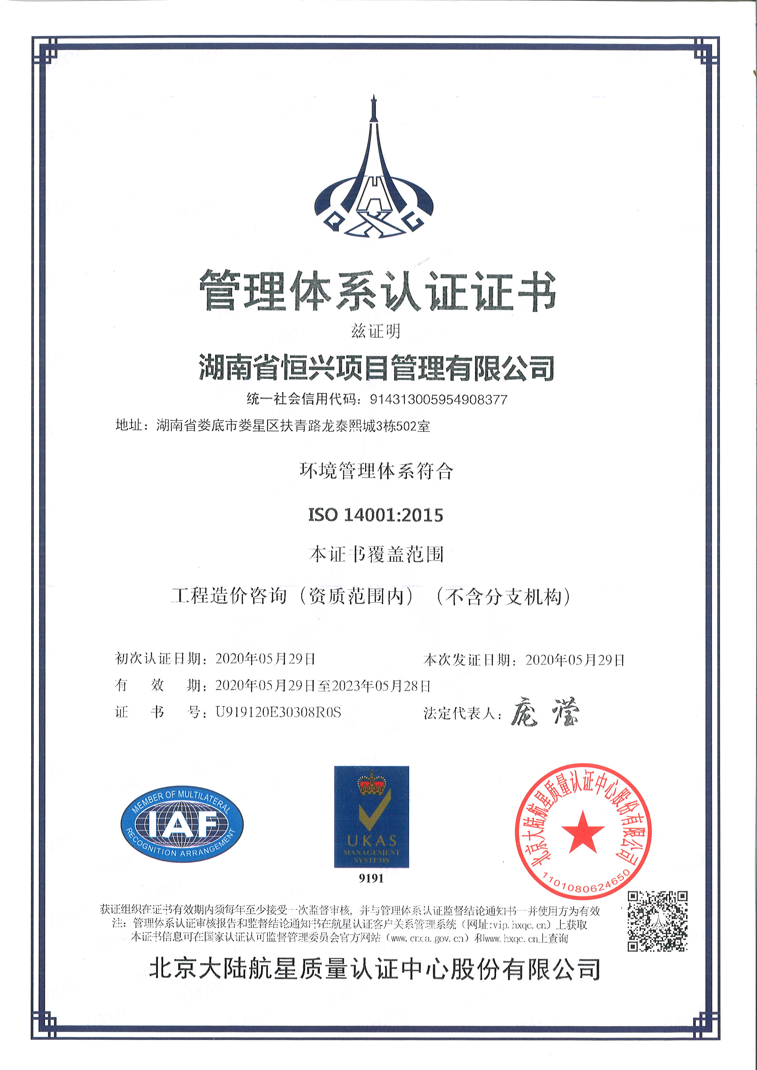 环境管理体系认证证书